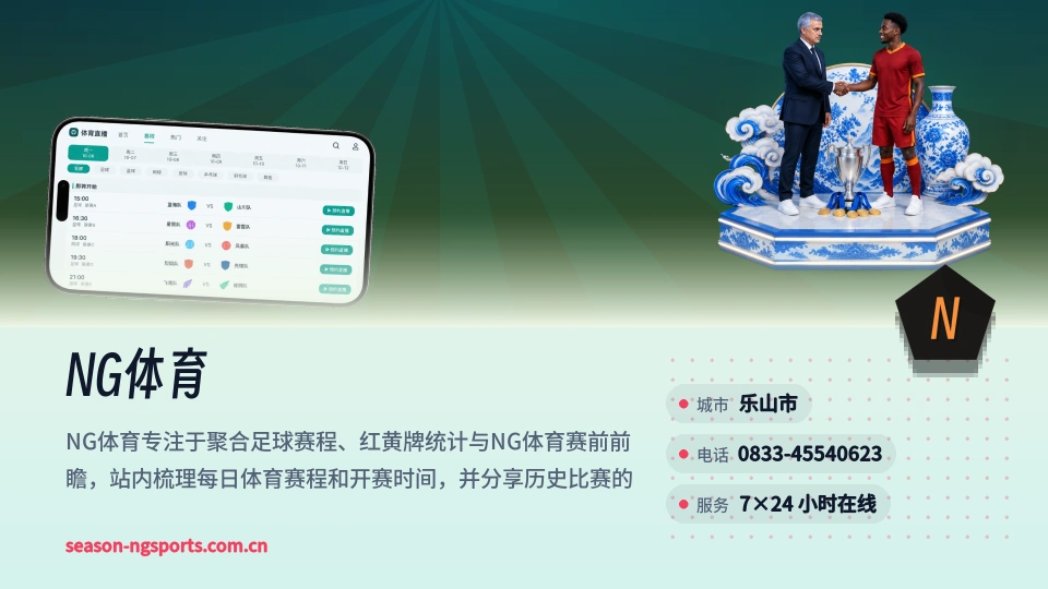 遇见NG体育